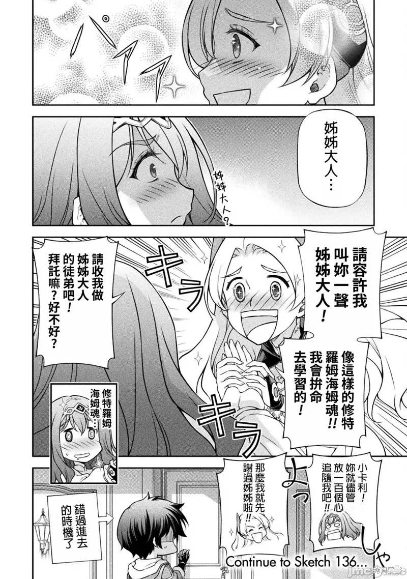 DRAWING 最強漫畫家利用繪畫技能在異世界開無雙！,第135話,第16张