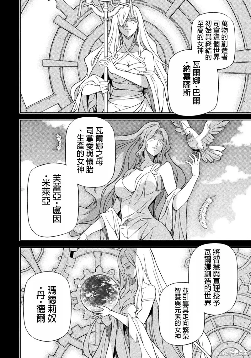 DRAWING 最強漫畫家利用繪畫技能在異世界開無雙！,第135話,第2张