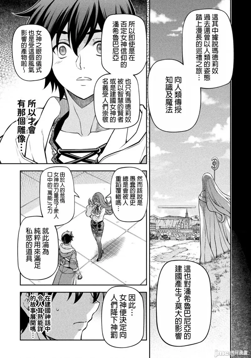 DRAWING 最強漫畫家利用繪畫技能在異世界開無雙！,第135話,第3张