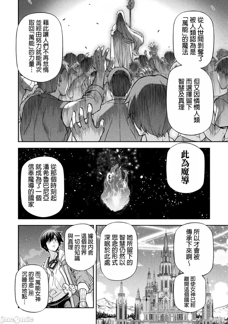DRAWING 最強漫畫家利用繪畫技能在異世界開無雙！,第135話,第4张