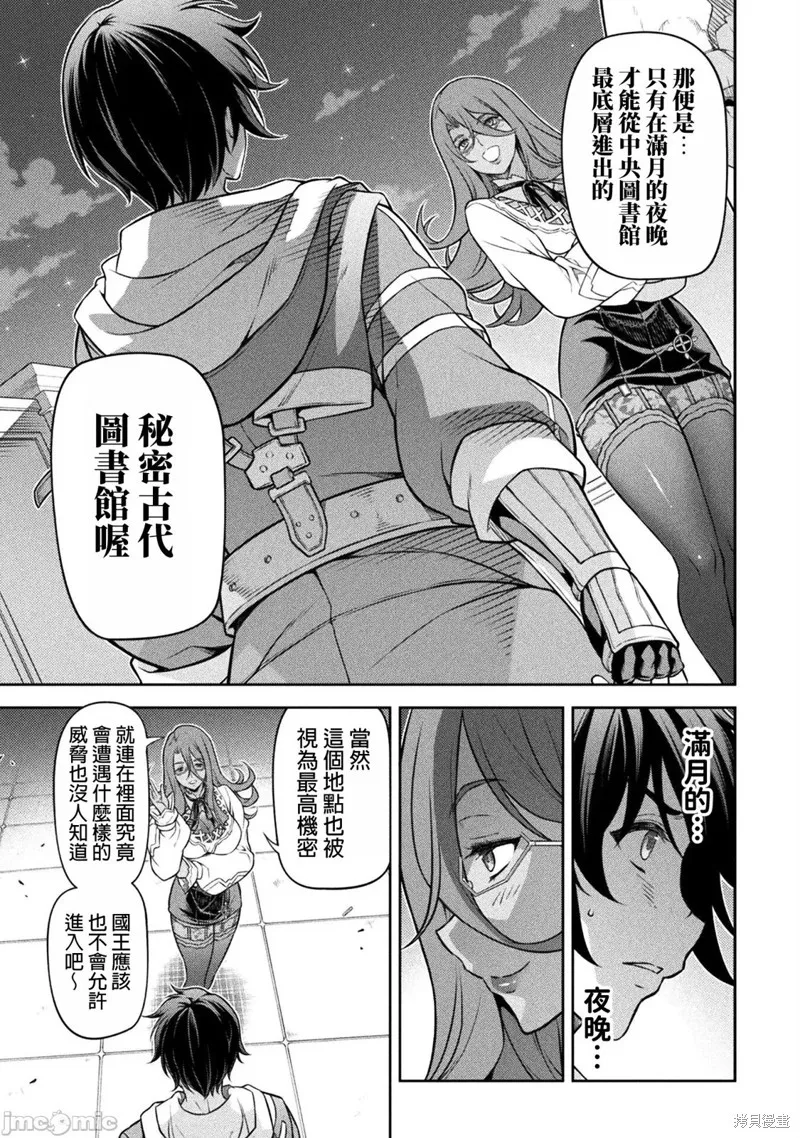 DRAWING 最強漫畫家利用繪畫技能在異世界開無雙！,第135話,第5张