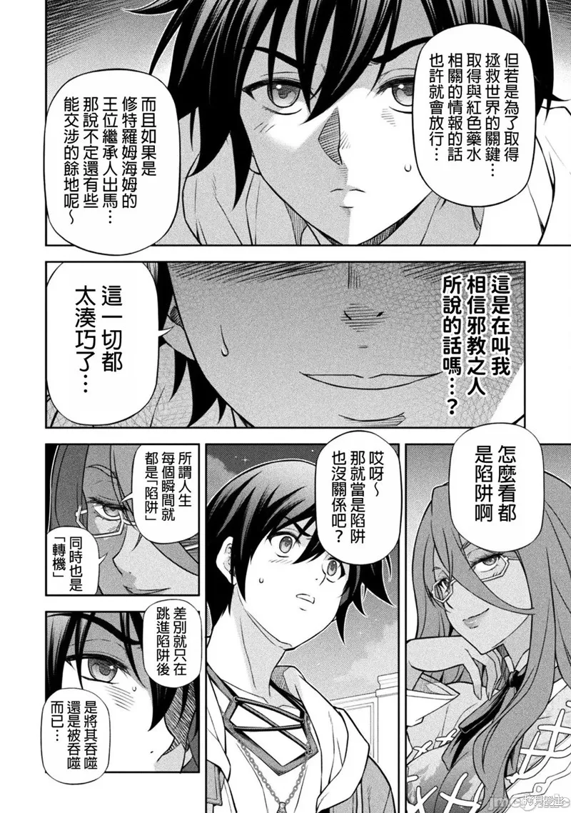 DRAWING 最強漫畫家利用繪畫技能在異世界開無雙！,第135話,第6张