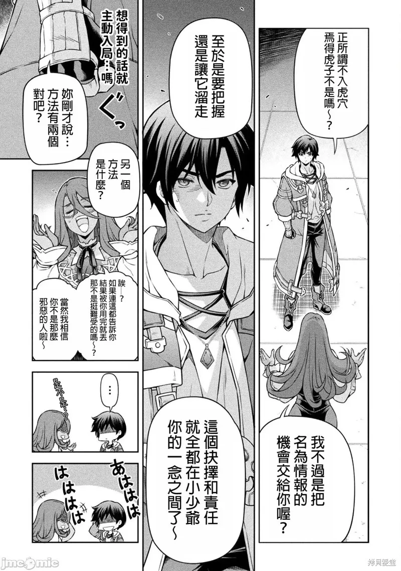 DRAWING 最強漫畫家利用繪畫技能在異世界開無雙！,第135話,第7张