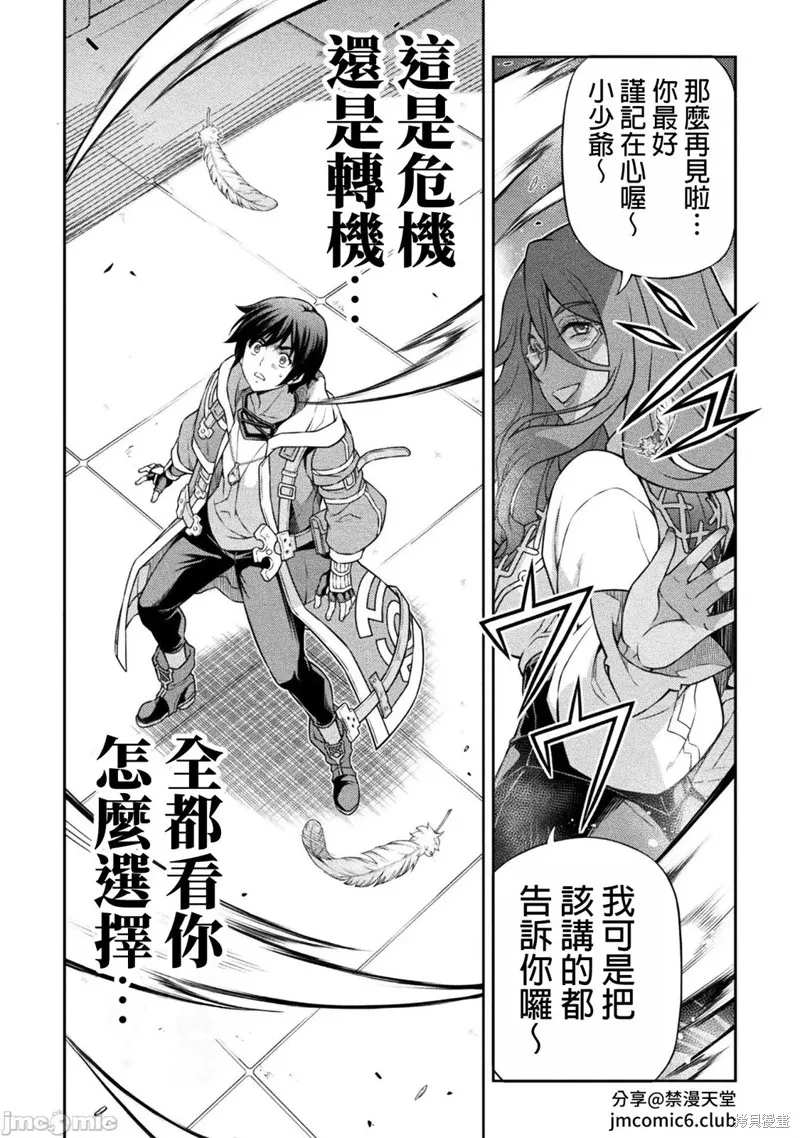 DRAWING 最強漫畫家利用繪畫技能在異世界開無雙！,第135話,第8张