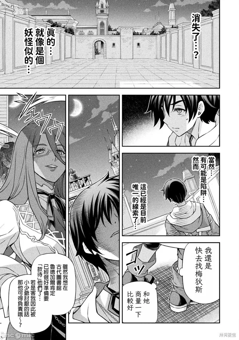 DRAWING 最強漫畫家利用繪畫技能在異世界開無雙！,第135話,第9张