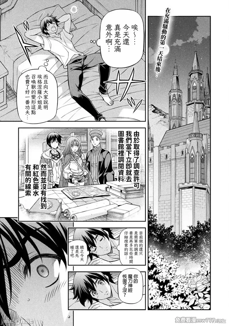 DRAWING 最強漫畫家利用繪畫技能在異世界開無雙！,第133話,第1张