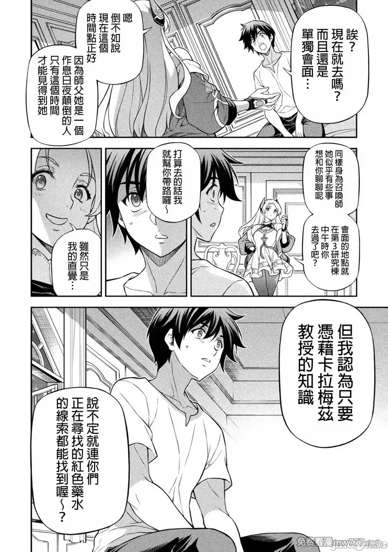 DRAWING 最強漫畫家利用繪畫技能在異世界開無雙！,第133話,第10张