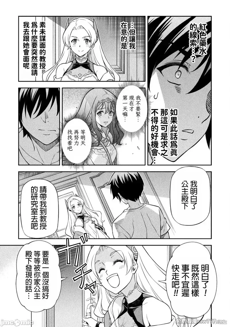 DRAWING 最強漫畫家利用繪畫技能在異世界開無雙！,第133話,第11张