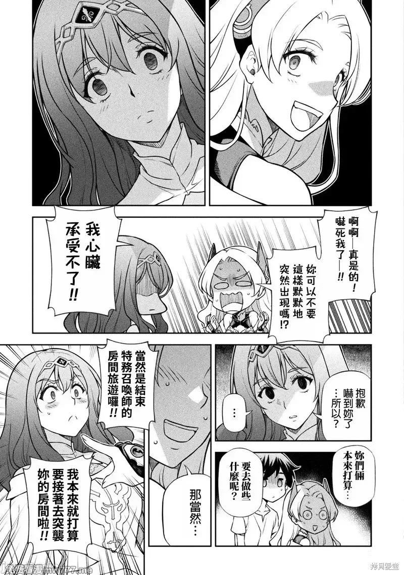 DRAWING 最強漫畫家利用繪畫技能在異世界開無雙！,第133話,第13张