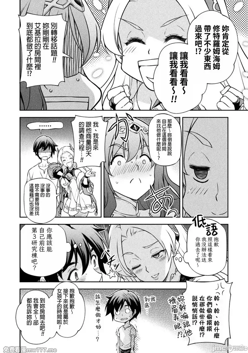 DRAWING 最強漫畫家利用繪畫技能在異世界開無雙！,第133話,第14张