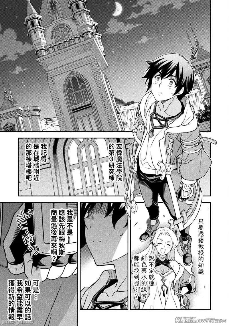 DRAWING 最強漫畫家利用繪畫技能在異世界開無雙！,第133話,第15张