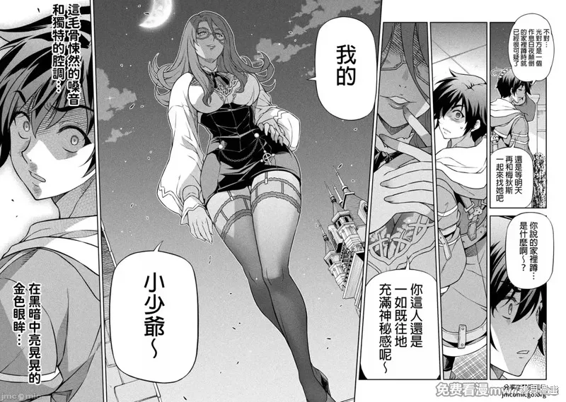 DRAWING 最強漫畫家利用繪畫技能在異世界開無雙！,第133話,第16张