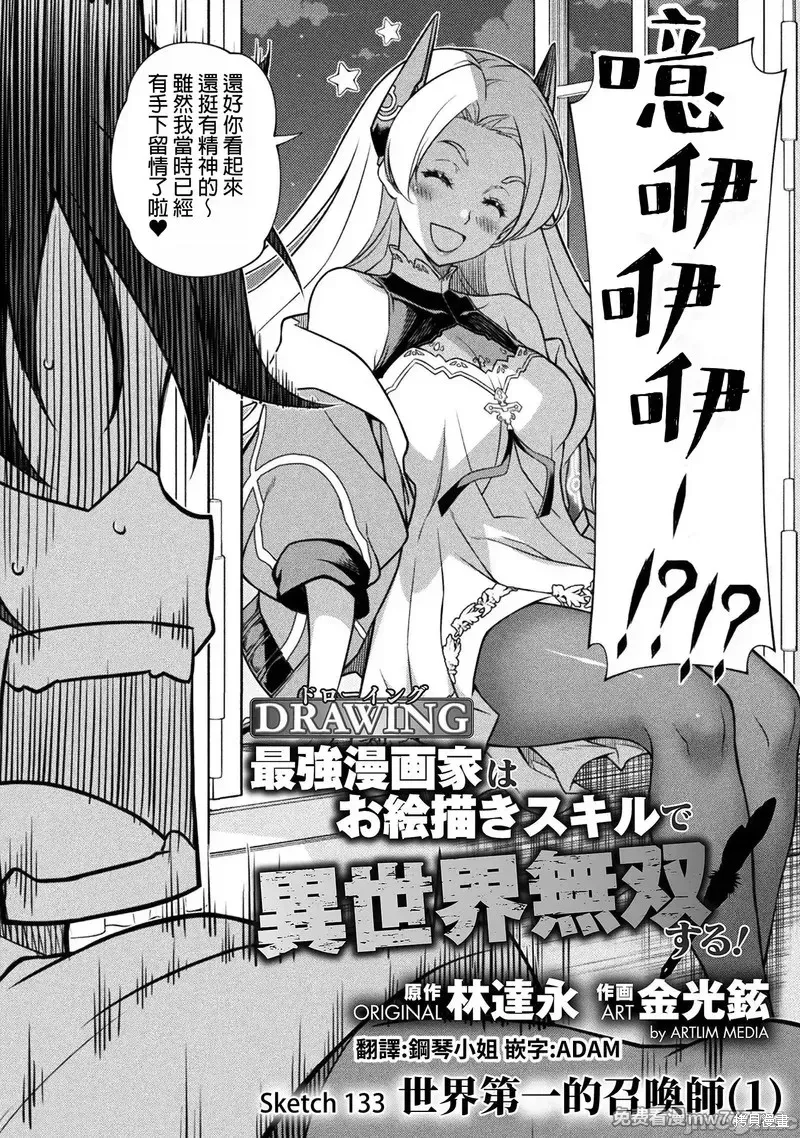 DRAWING 最強漫畫家利用繪畫技能在異世界開無雙！,第133話,第2张