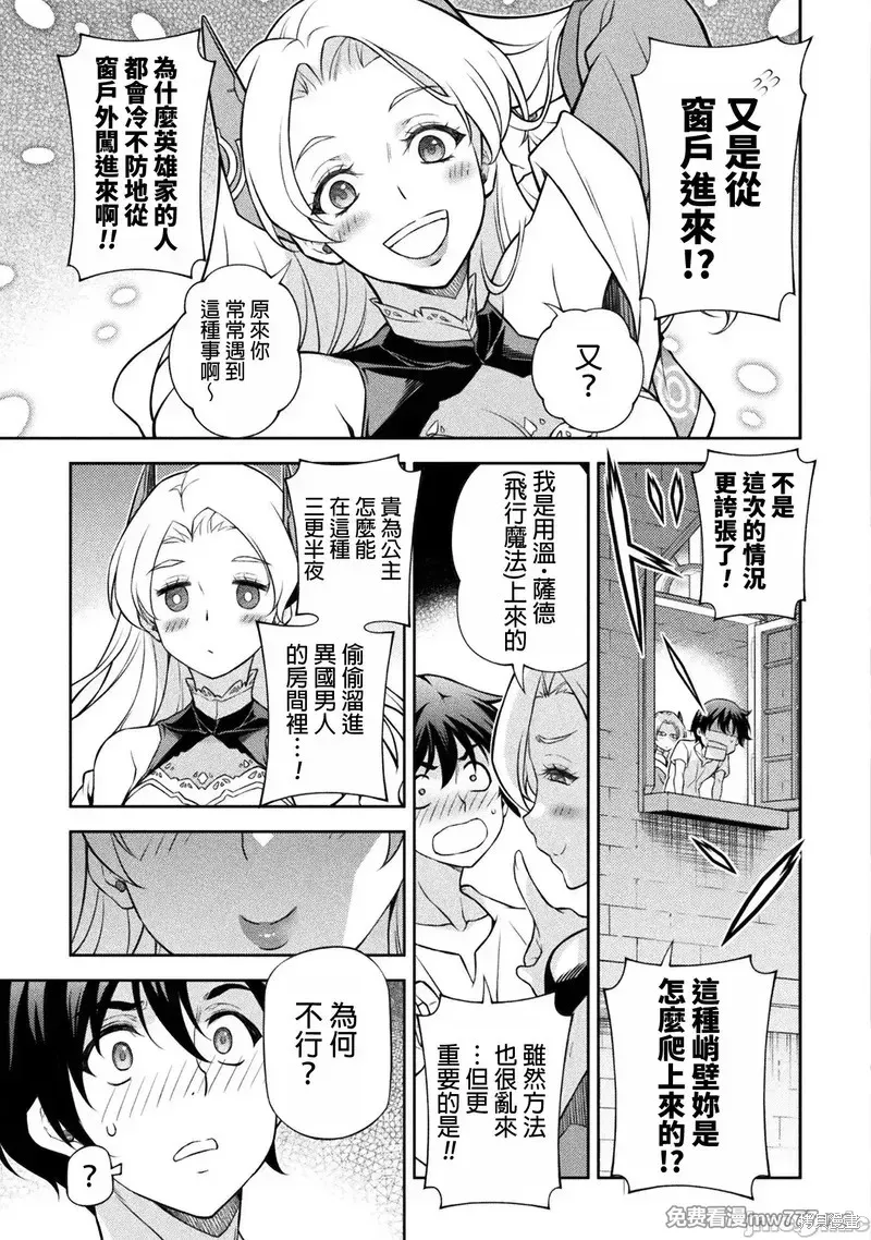 DRAWING 最強漫畫家利用繪畫技能在異世界開無雙！,第133話,第3张