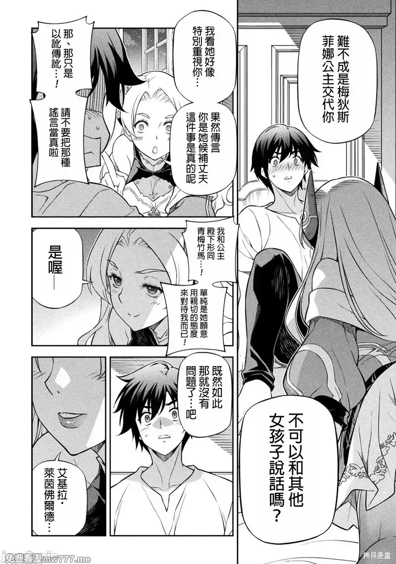 DRAWING 最強漫畫家利用繪畫技能在異世界開無雙！,第133話,第4张