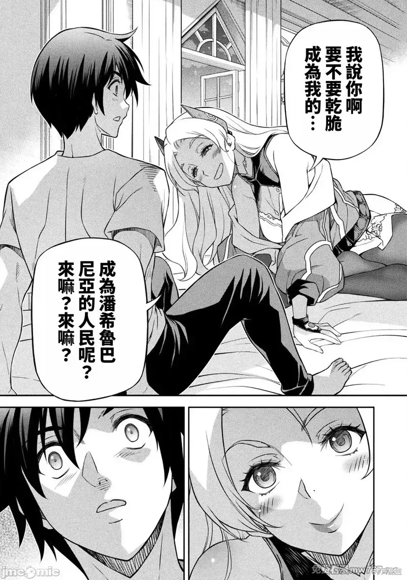 DRAWING 最強漫畫家利用繪畫技能在異世界開無雙！,第133話,第5张