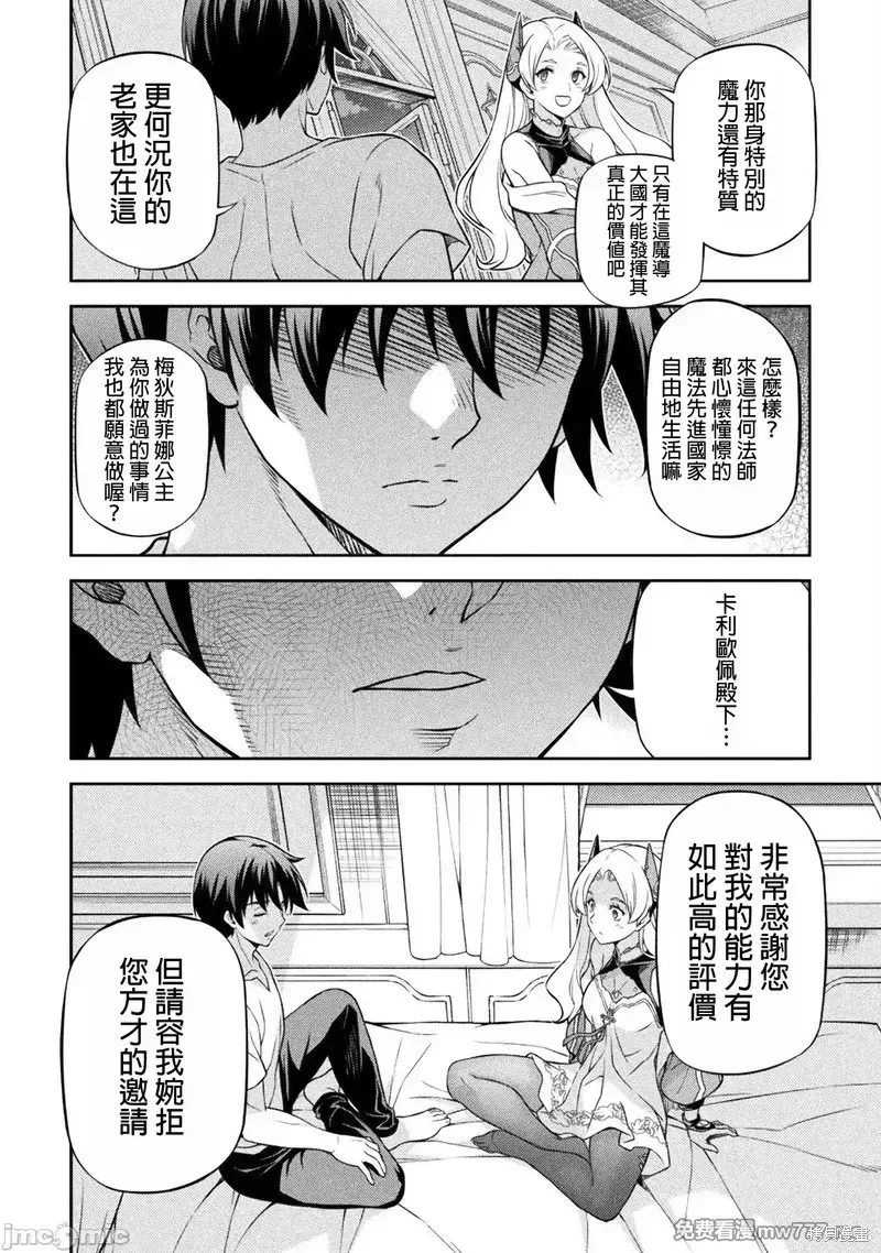 DRAWING 最強漫畫家利用繪畫技能在異世界開無雙！,第133話,第6张