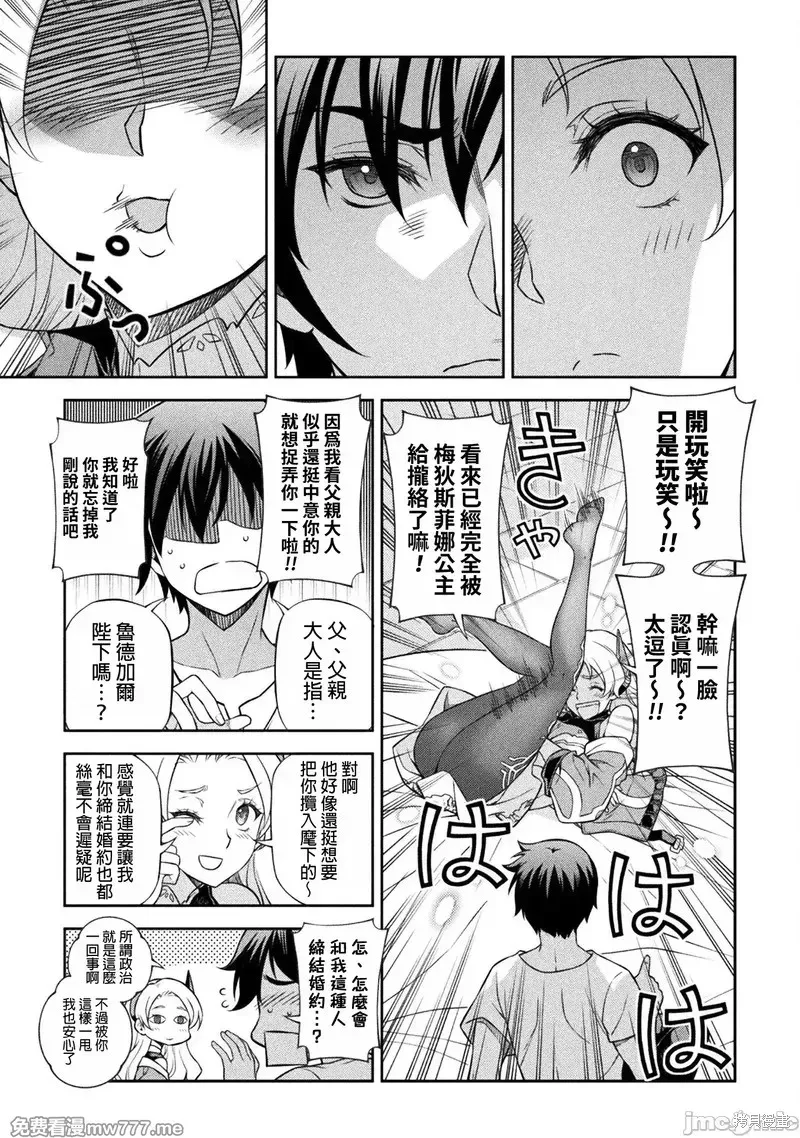 DRAWING 最強漫畫家利用繪畫技能在異世界開無雙！,第133話,第7张