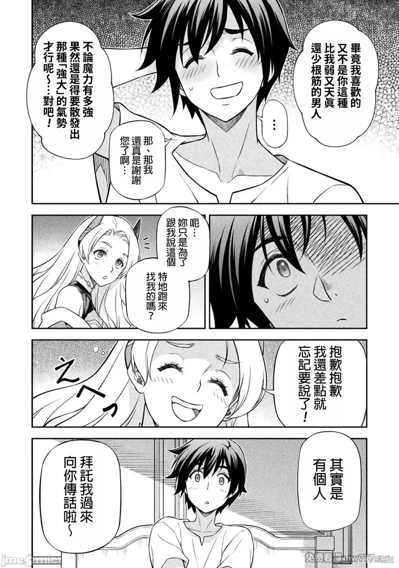 DRAWING 最強漫畫家利用繪畫技能在異世界開無雙！,第133話,第8张