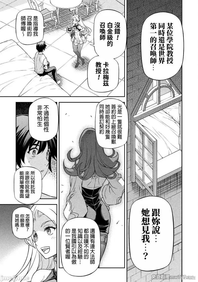 DRAWING 最強漫畫家利用繪畫技能在異世界開無雙！,第133話,第9张