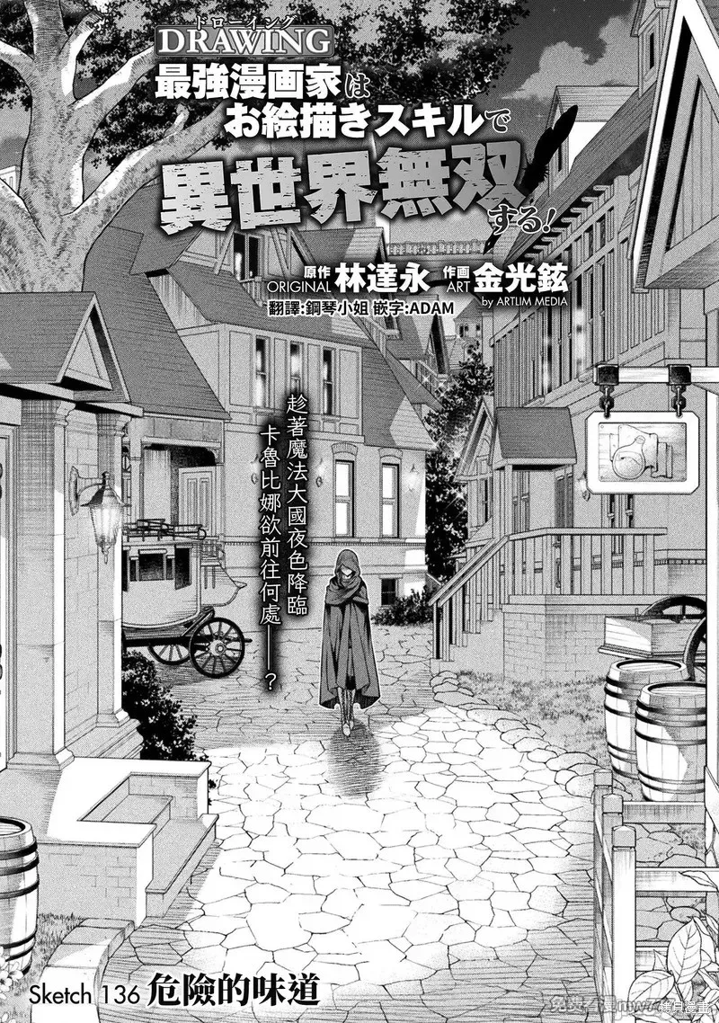 DRAWING 最強漫畫家利用繪畫技能在異世界開無雙！,第136話,第1张