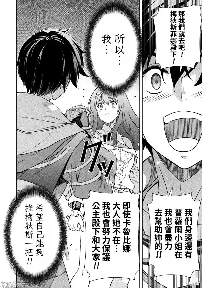 DRAWING 最強漫畫家利用繪畫技能在異世界開無雙！,第136話,第10张