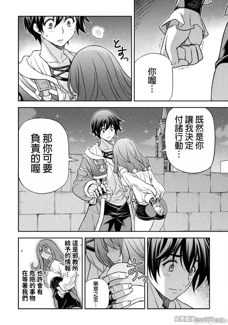 DRAWING 最強漫畫家利用繪畫技能在異世界開無雙！,第136話,第12张