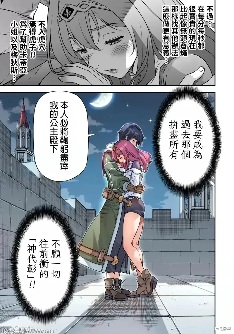 DRAWING 最強漫畫家利用繪畫技能在異世界開無雙！,第136話,第13张
