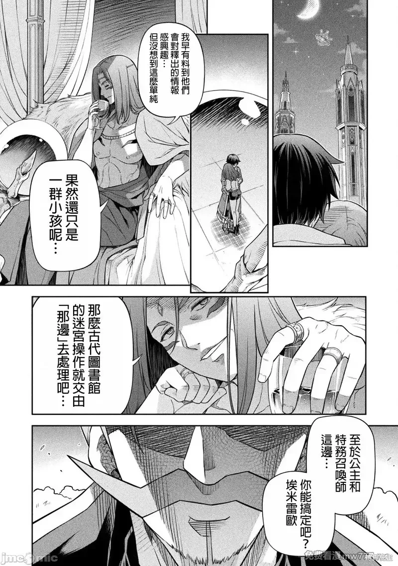DRAWING 最強漫畫家利用繪畫技能在異世界開無雙！,第136話,第14张