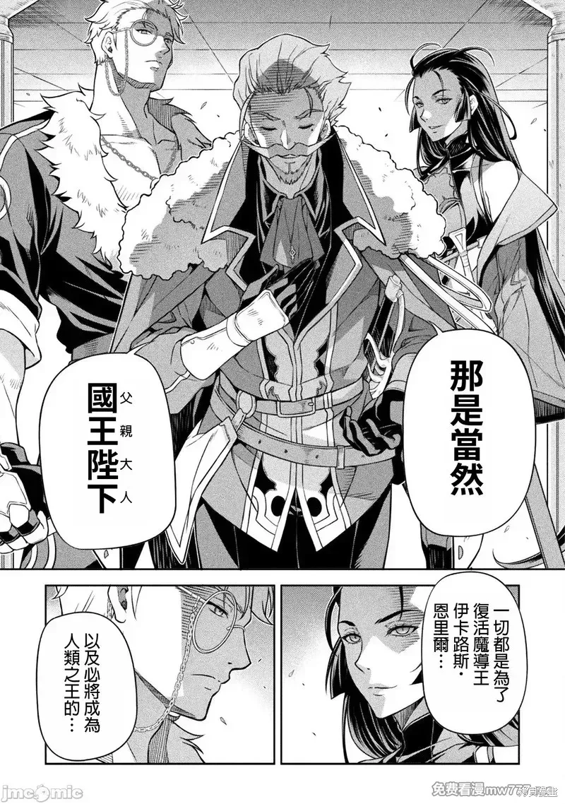 DRAWING 最強漫畫家利用繪畫技能在異世界開無雙！,第136話,第15张