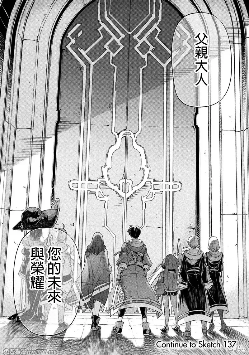 DRAWING 最強漫畫家利用繪畫技能在異世界開無雙！,第136話,第16张