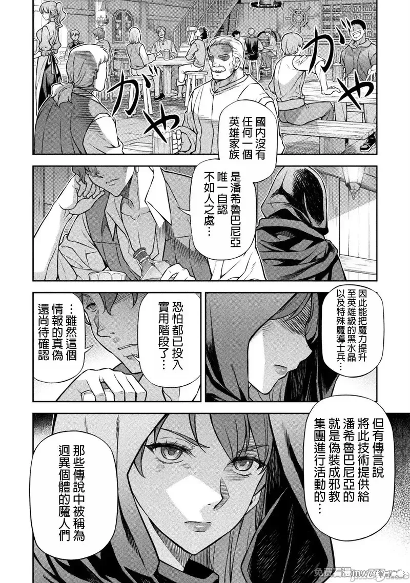DRAWING 最強漫畫家利用繪畫技能在異世界開無雙！,第136話,第2张