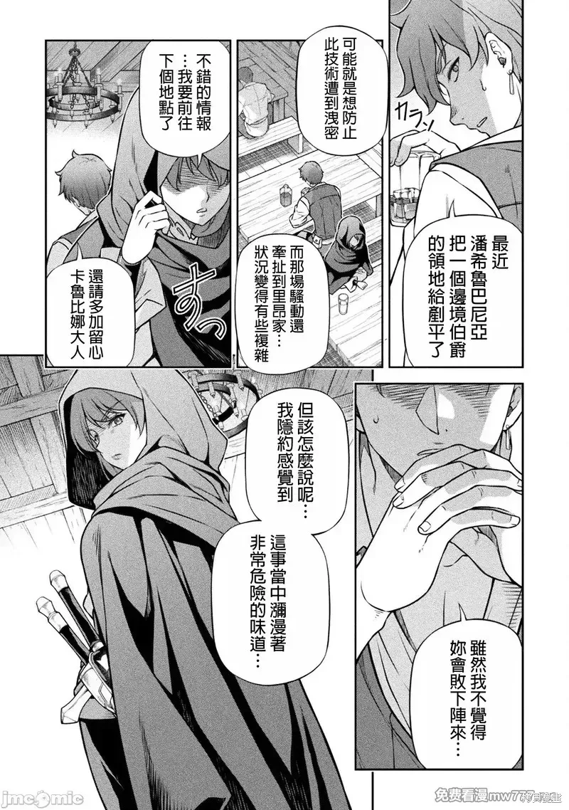 DRAWING 最強漫畫家利用繪畫技能在異世界開無雙！,第136話,第3张