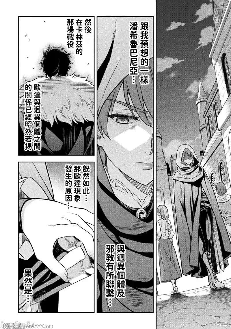 DRAWING 最強漫畫家利用繪畫技能在異世界開無雙！,第136話,第4张