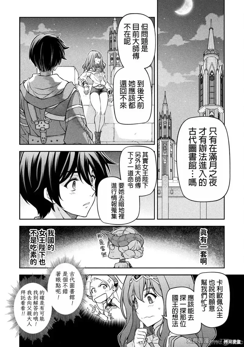 DRAWING 最強漫畫家利用繪畫技能在異世界開無雙！,第136話,第6张