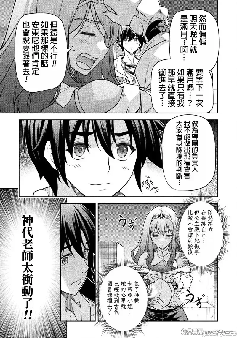 DRAWING 最強漫畫家利用繪畫技能在異世界開無雙！,第136話,第7张