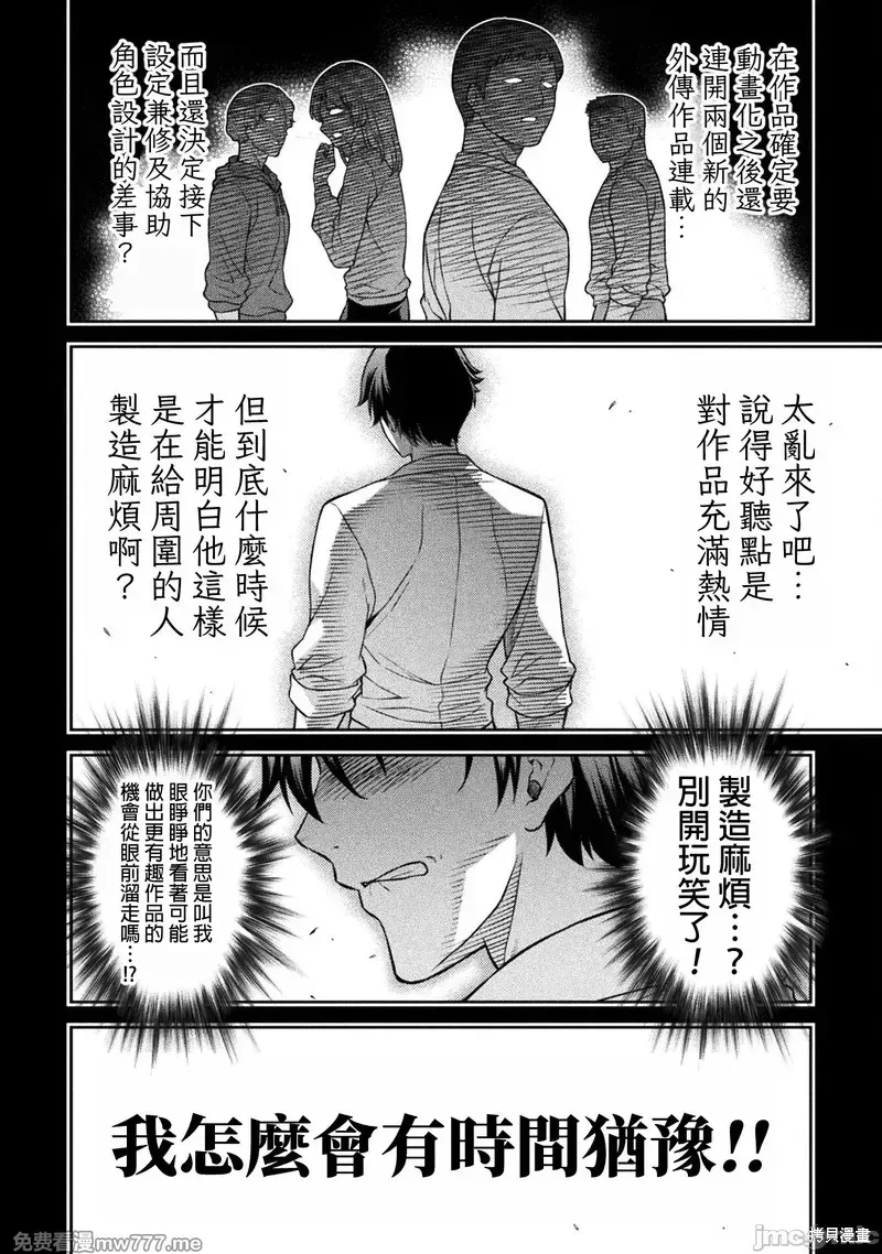 DRAWING 最強漫畫家利用繪畫技能在異世界開無雙！,第136話,第8张