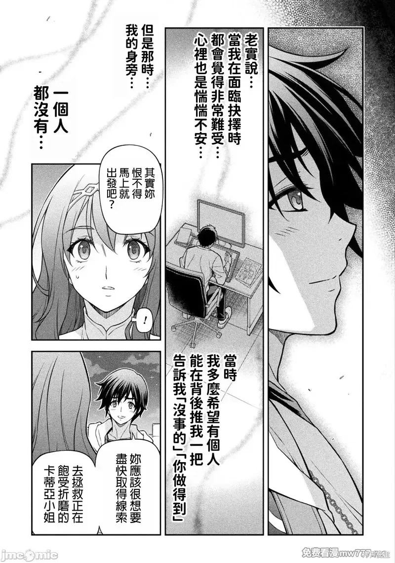 DRAWING 最強漫畫家利用繪畫技能在異世界開無雙！,第136話,第9张