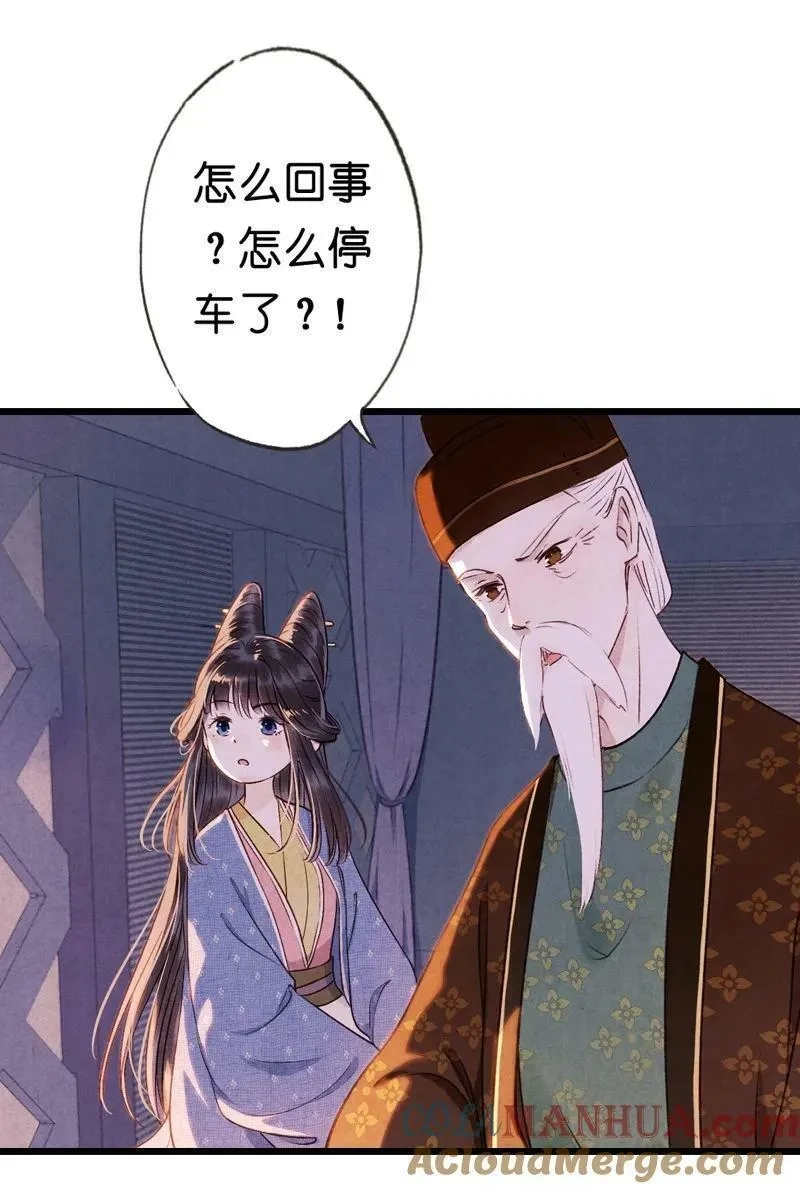 伞少女梦谈,85 第十八话 藤箩（五）,第13张