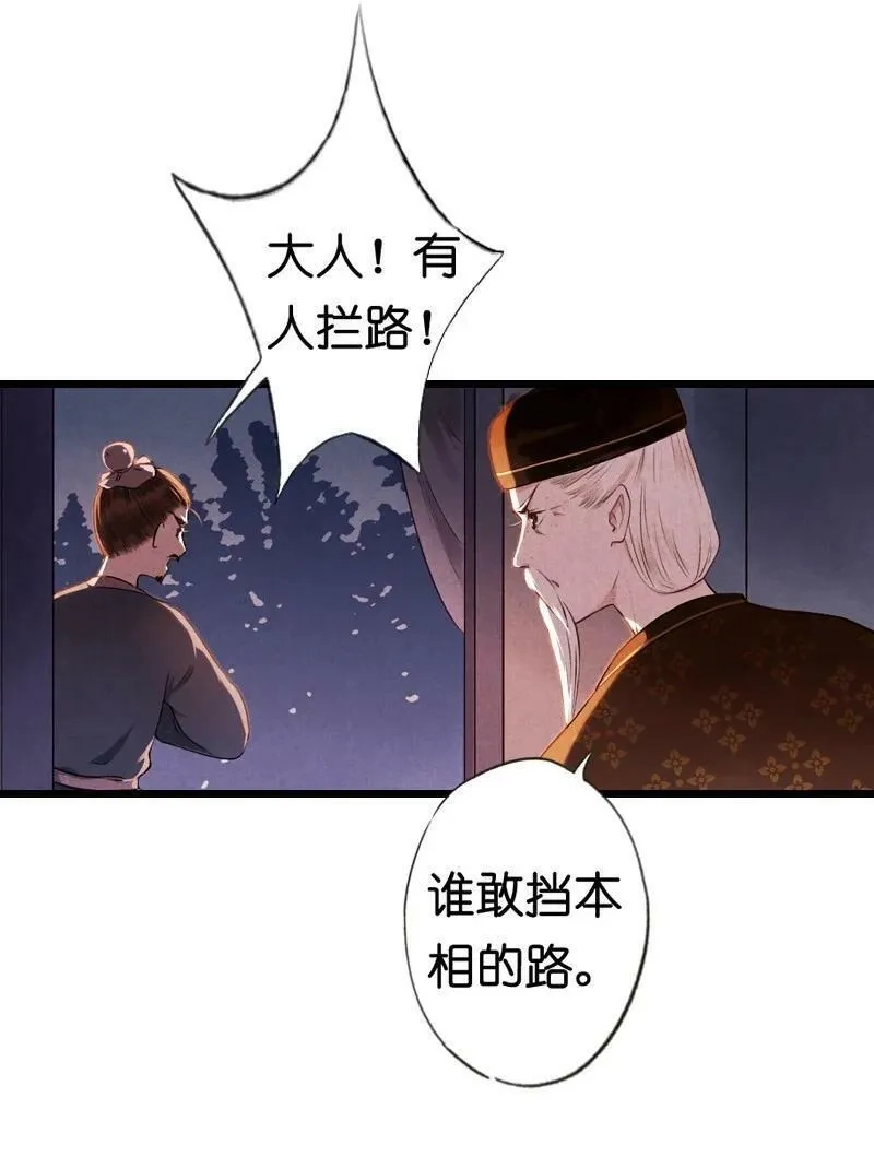 伞少女梦谈,85 第十八话 藤箩（五）,第14张