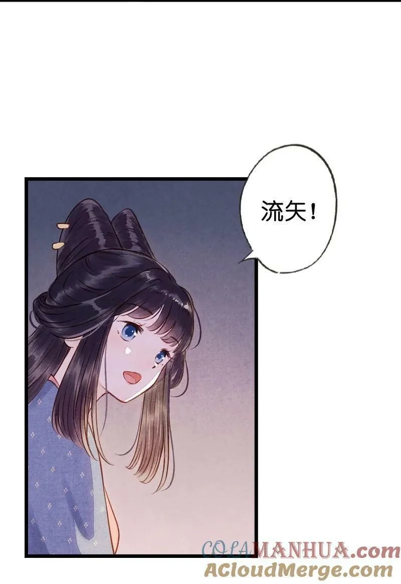 伞少女梦谈,85 第十八话 藤箩（五）,第16张