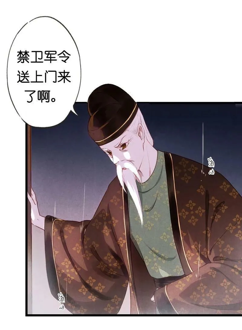 伞少女梦谈,85 第十八话 藤箩（五）,第17张