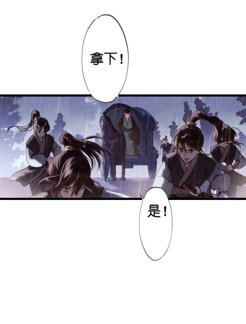 伞少女梦谈,85 第十八话 藤箩（五）,第18张