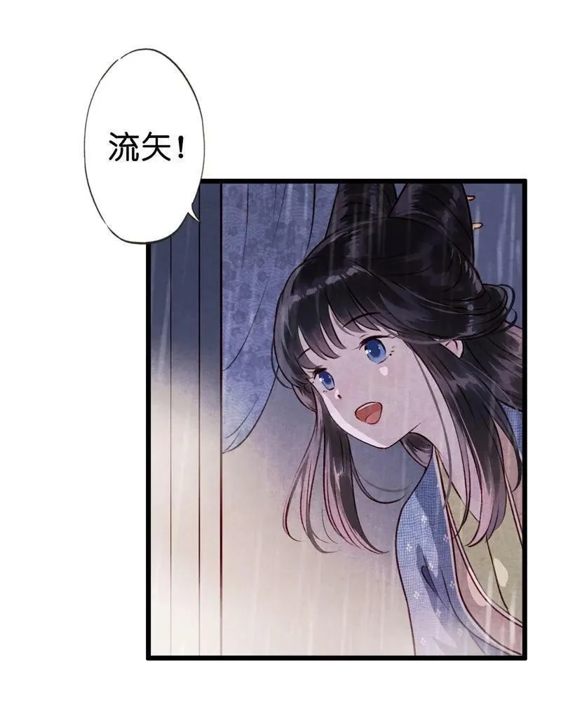 伞少女梦谈,85 第十八话 藤箩（五）,第24张