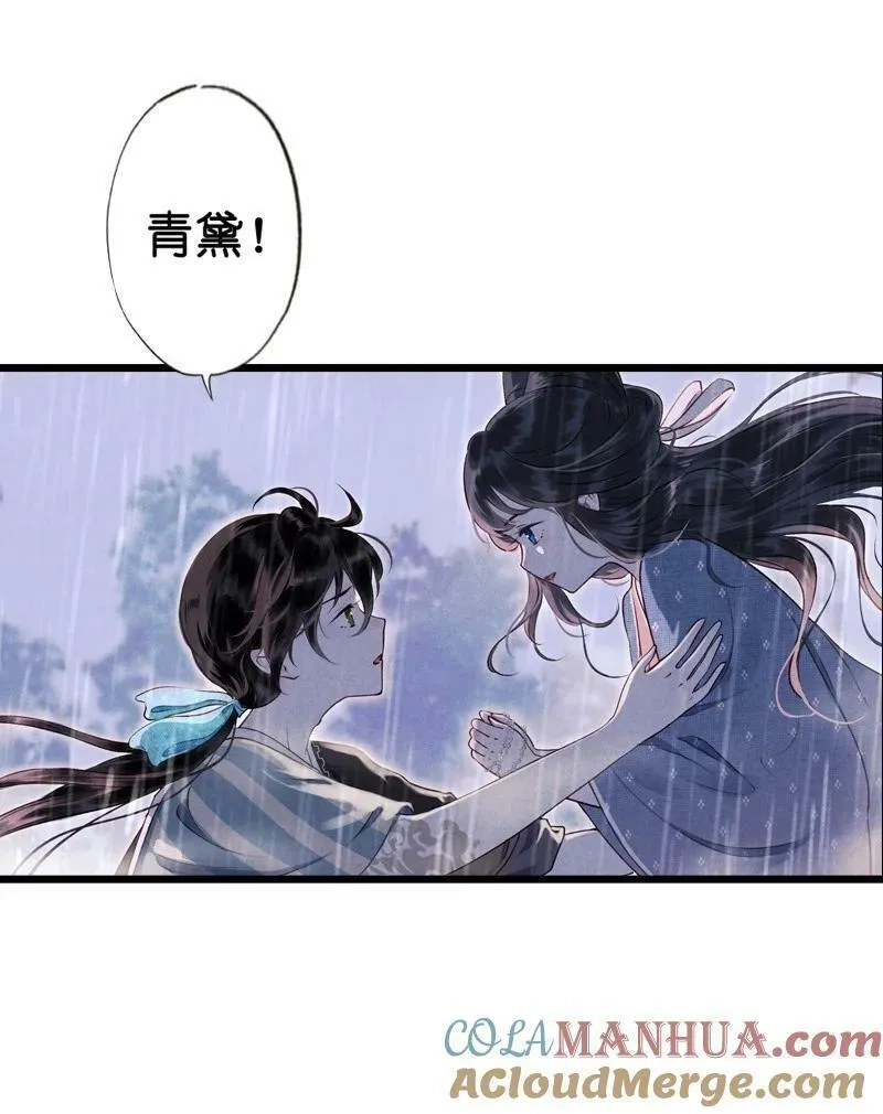 伞少女梦谈,85 第十八话 藤箩（五）,第25张