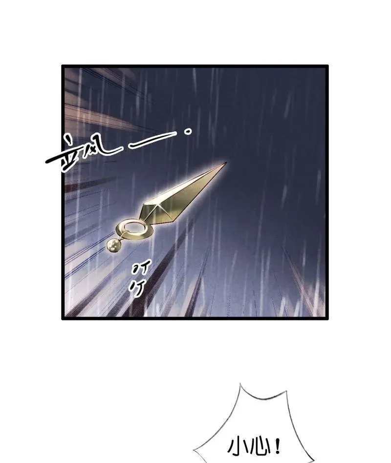 伞少女梦谈,85 第十八话 藤箩（五）,第26张