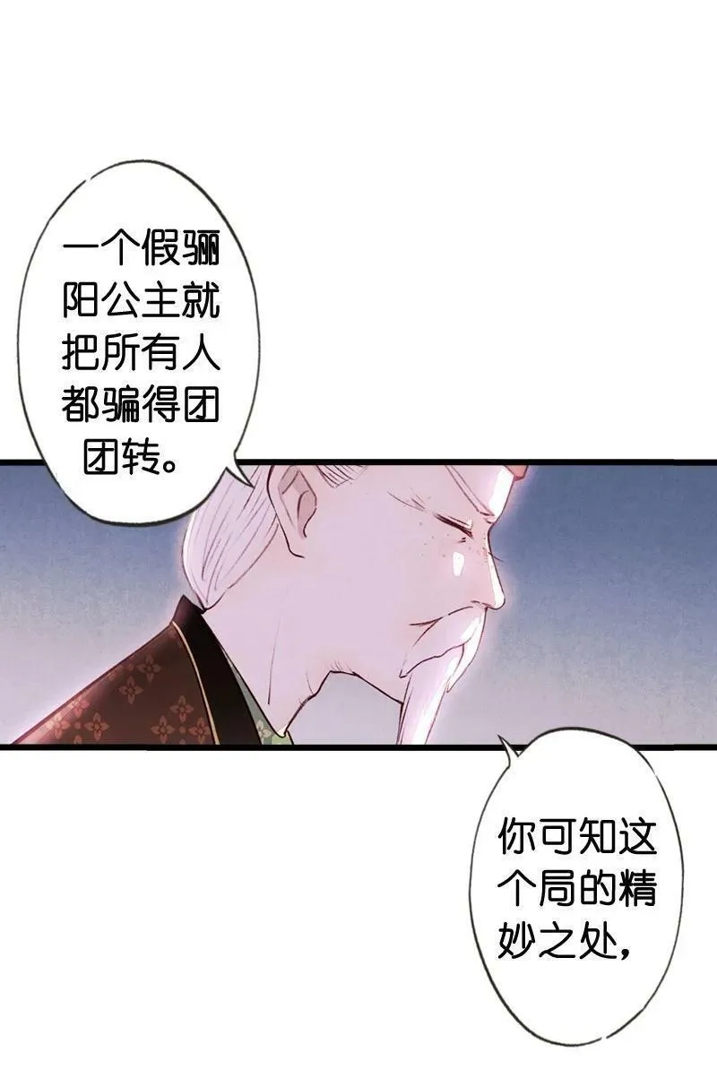 伞少女梦谈,85 第十八话 藤箩（五）,第3张
