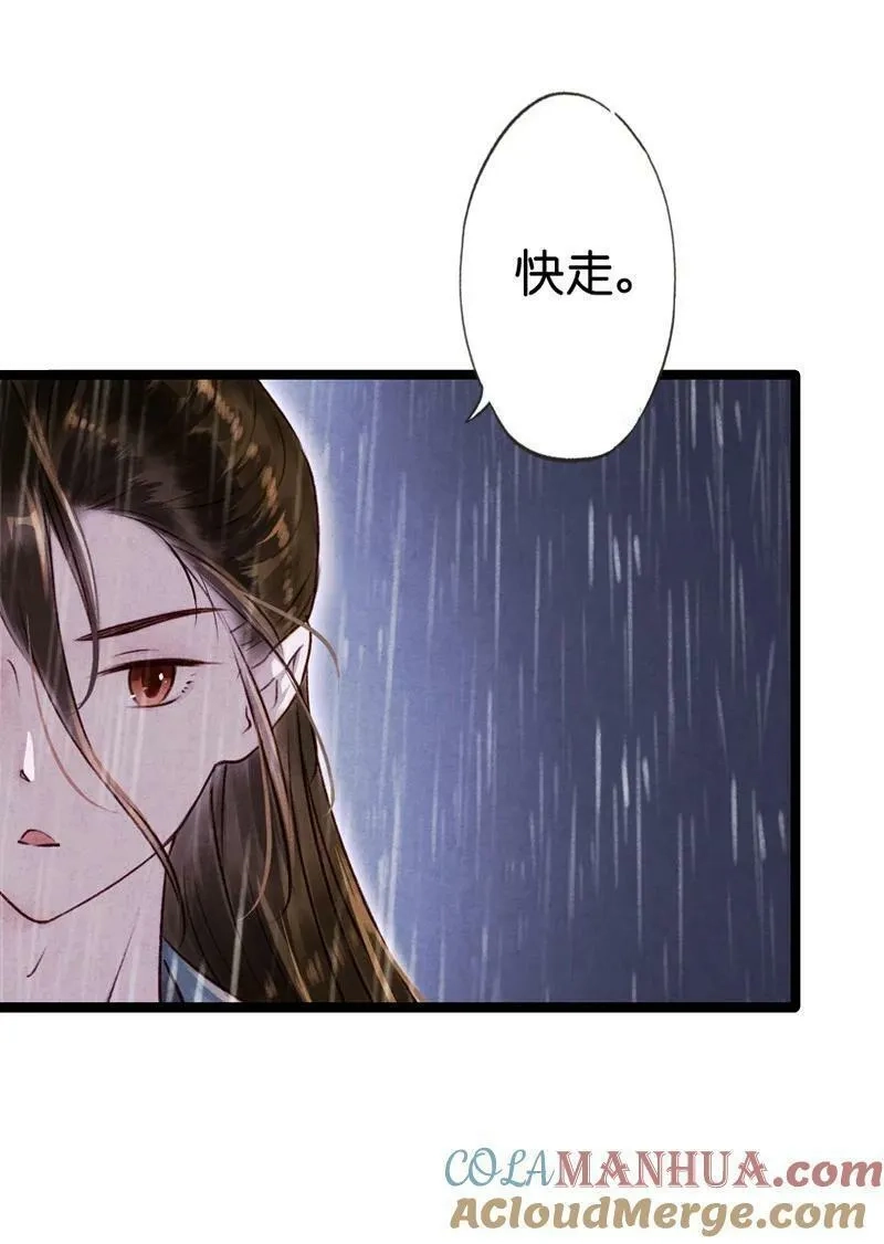 伞少女梦谈,85 第十八话 藤箩（五）,第31张