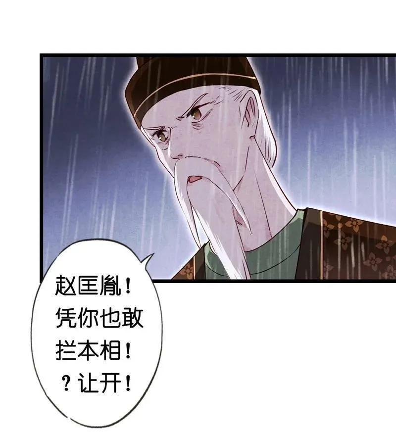 伞少女梦谈,85 第十八话 藤箩（五）,第33张