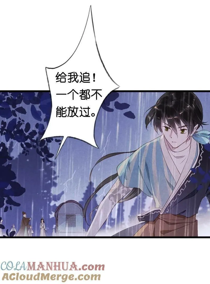 伞少女梦谈,85 第十八话 藤箩（五）,第34张